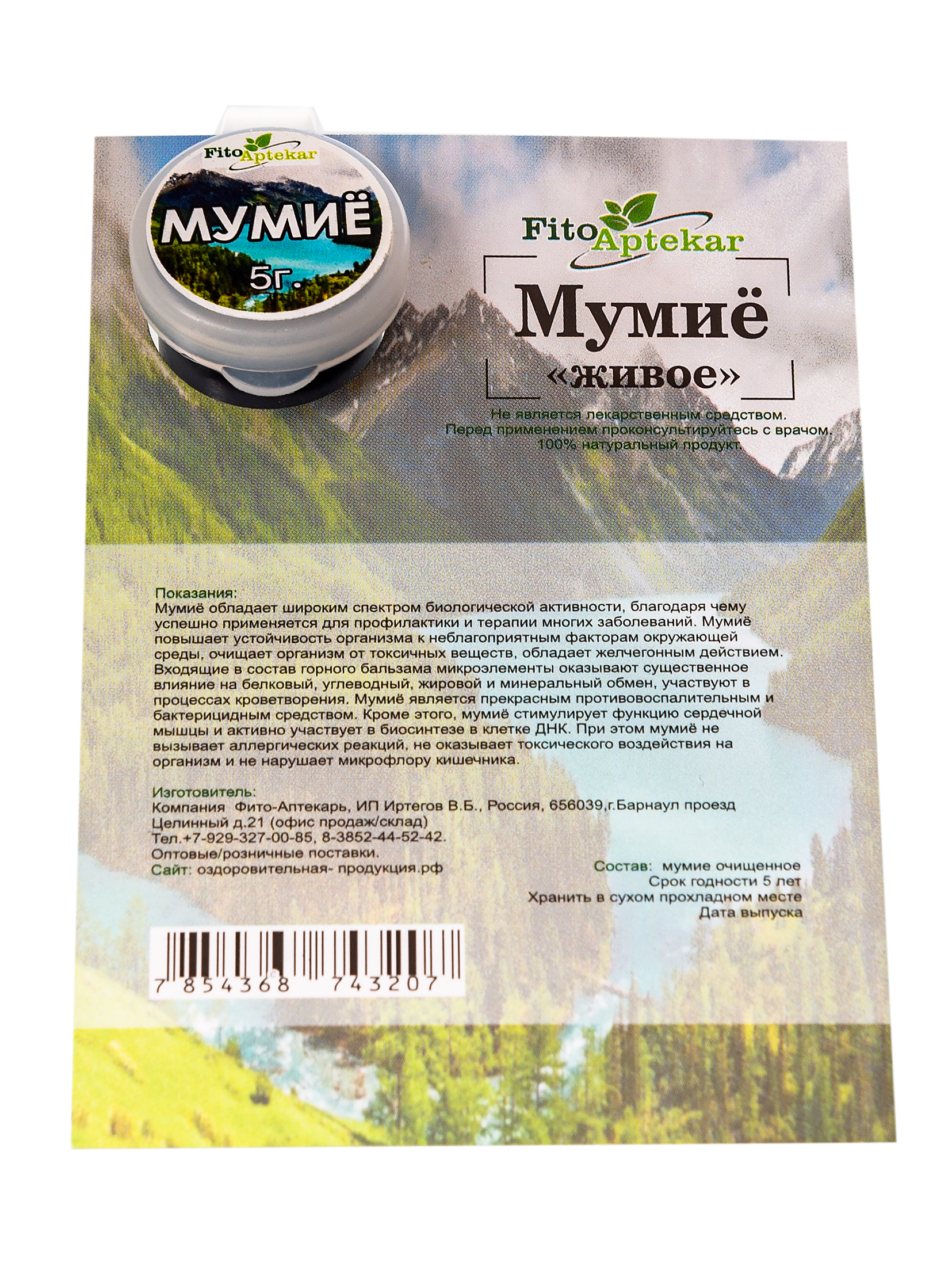 Мумиё Алтайское без добавок в Иркутске