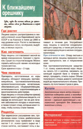 Лещина лист 200 гр. в Иркутске