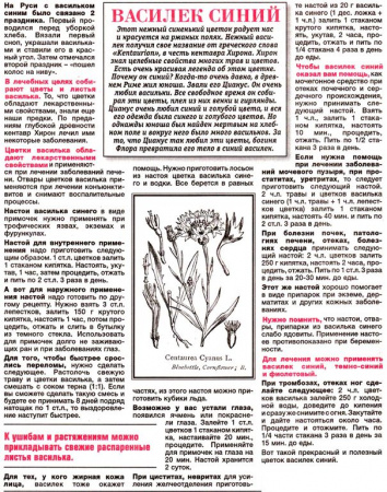 Василек цветки 100 гр. в Иркутске
